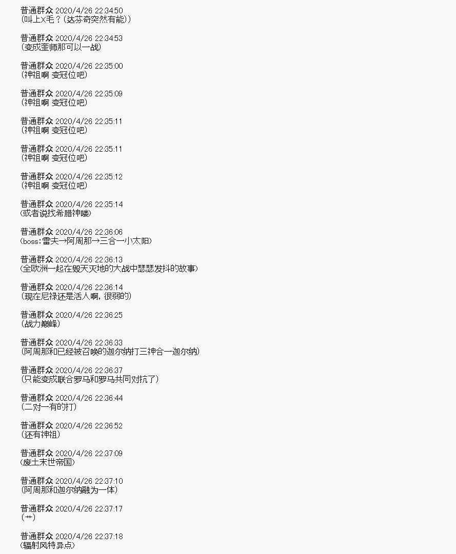 《百合勐兽似乎在攻略FGO的样子》第27回 第42页