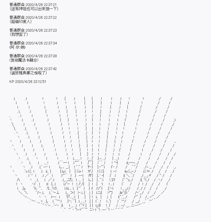 《百合勐兽似乎在攻略FGO的样子》第27回 第43页