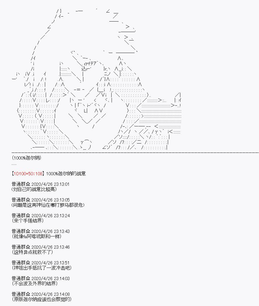 《百合勐兽似乎在攻略FGO的样子》第27回 第44页