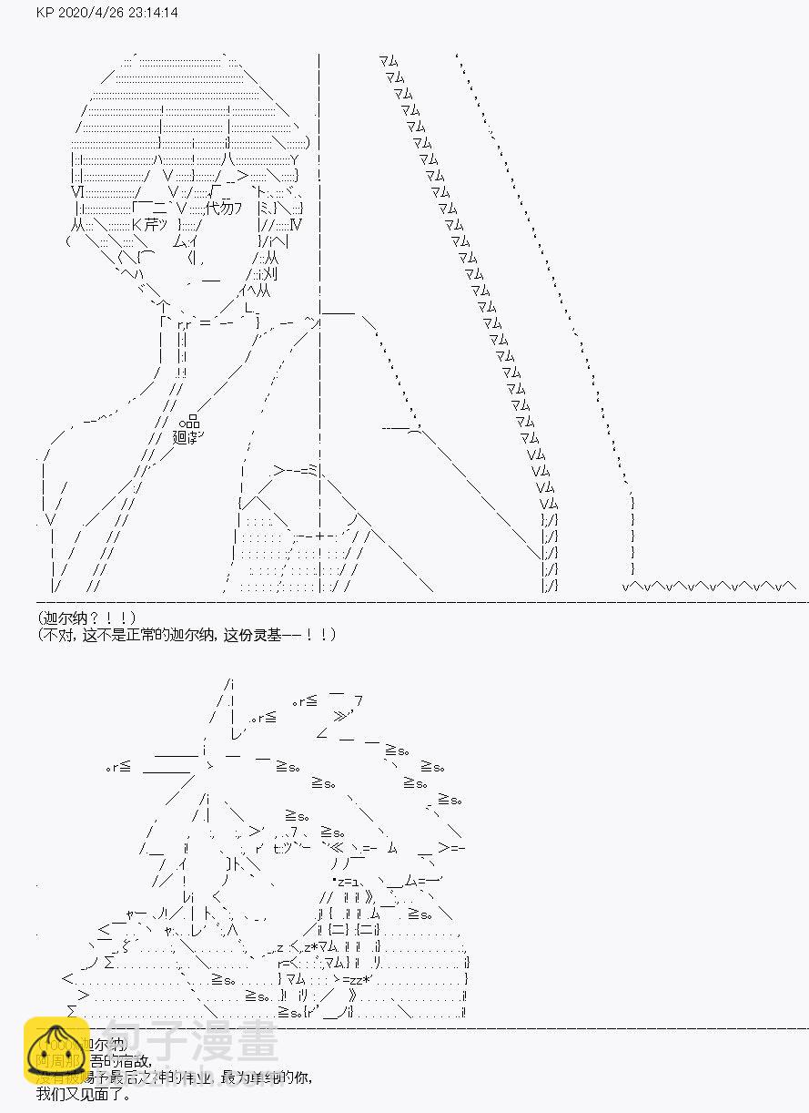 《百合勐兽似乎在攻略FGO的样子》第27回 第45页