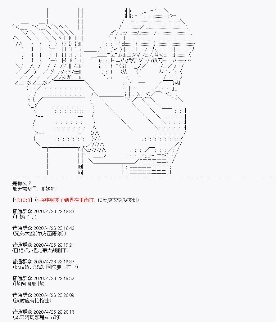 《百合勐兽似乎在攻略FGO的样子》第27回 第46页