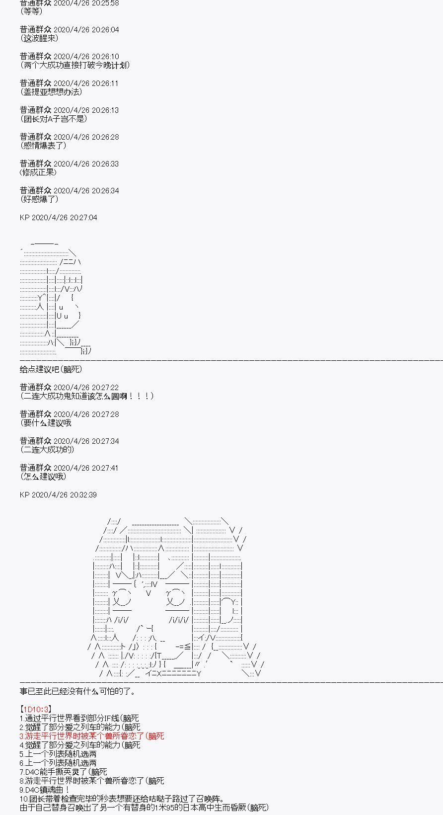 《百合勐兽似乎在攻略FGO的样子》第27回 第4页