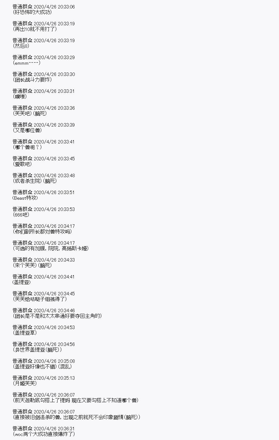 《百合勐兽似乎在攻略FGO的样子》第27回 第5页