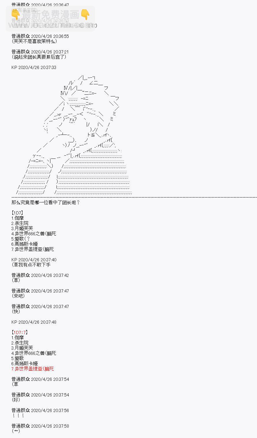 《百合勐兽似乎在攻略FGO的样子》第27回 第6页