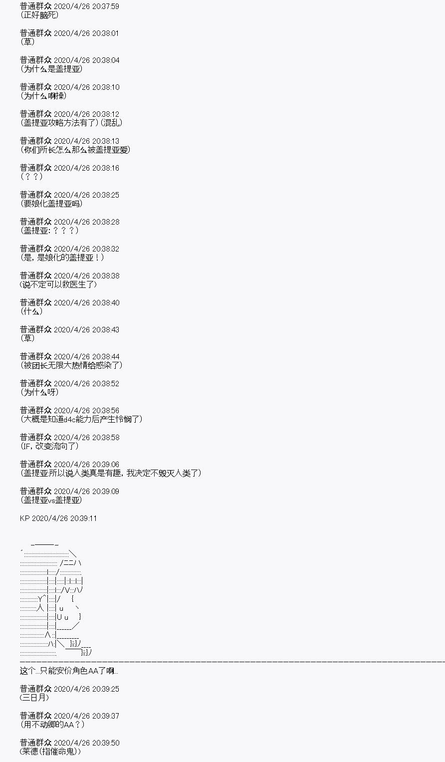 《百合勐兽似乎在攻略FGO的样子》第27回 第7页