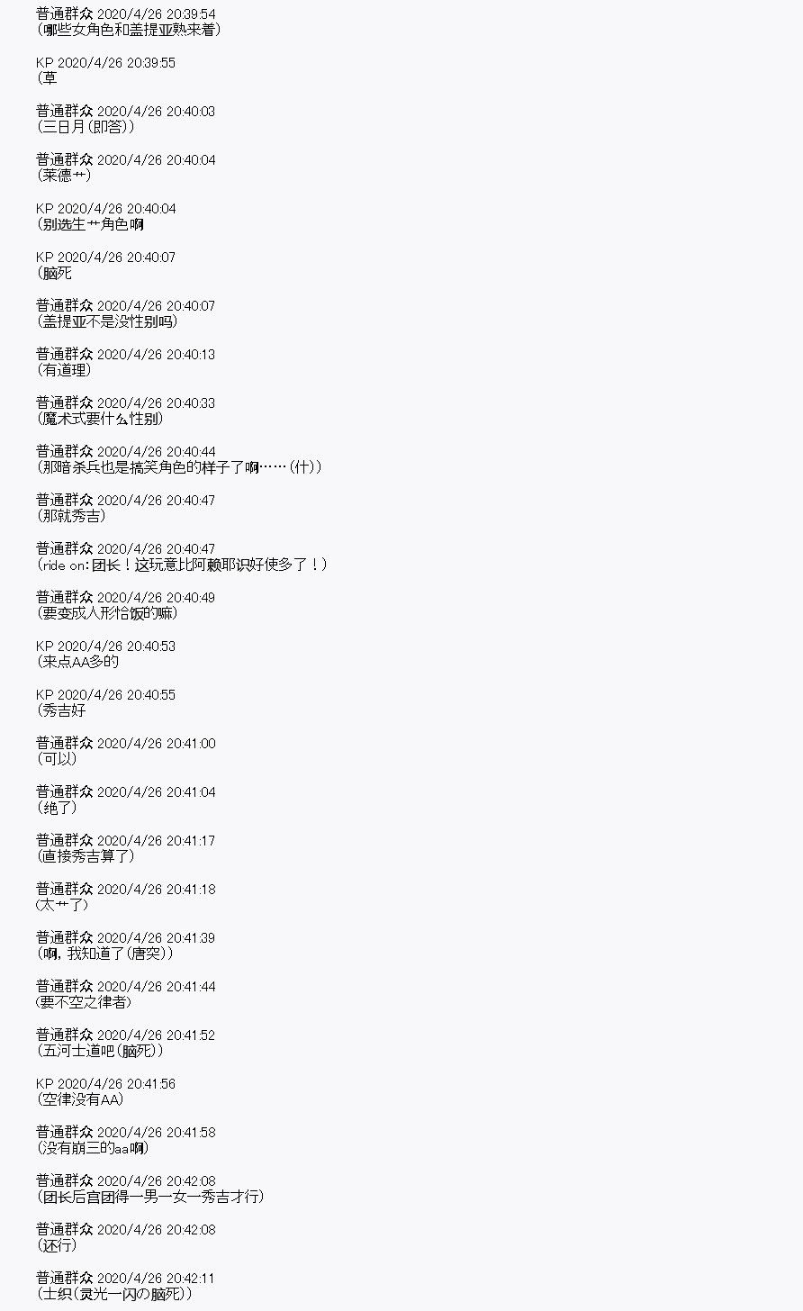 《百合勐兽似乎在攻略FGO的样子》第27回 第8页