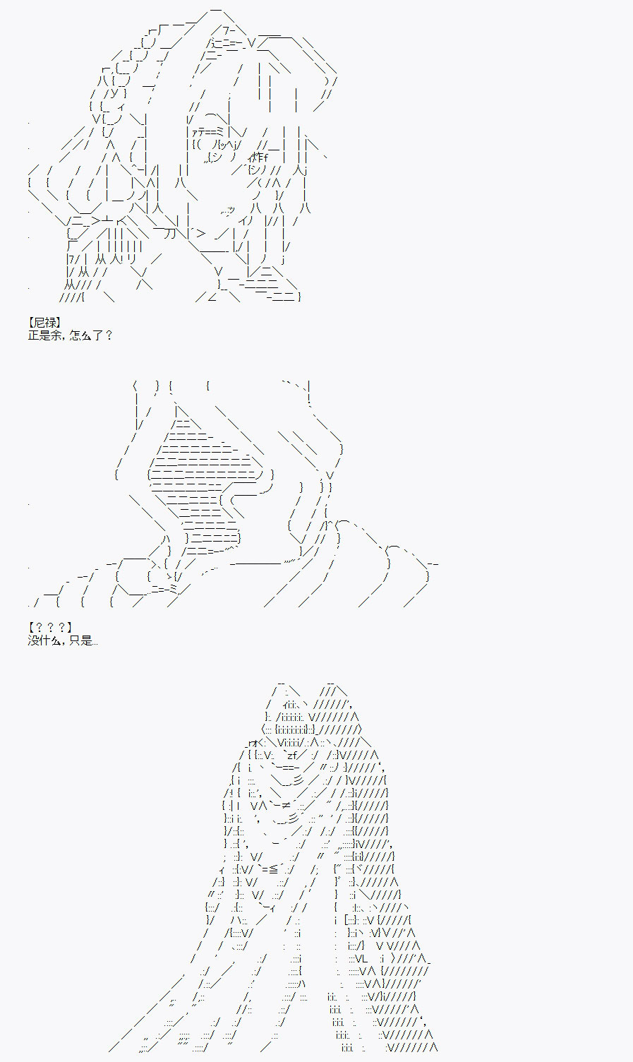 《百合勐兽似乎在攻略FGO的样子》第31回 第18页