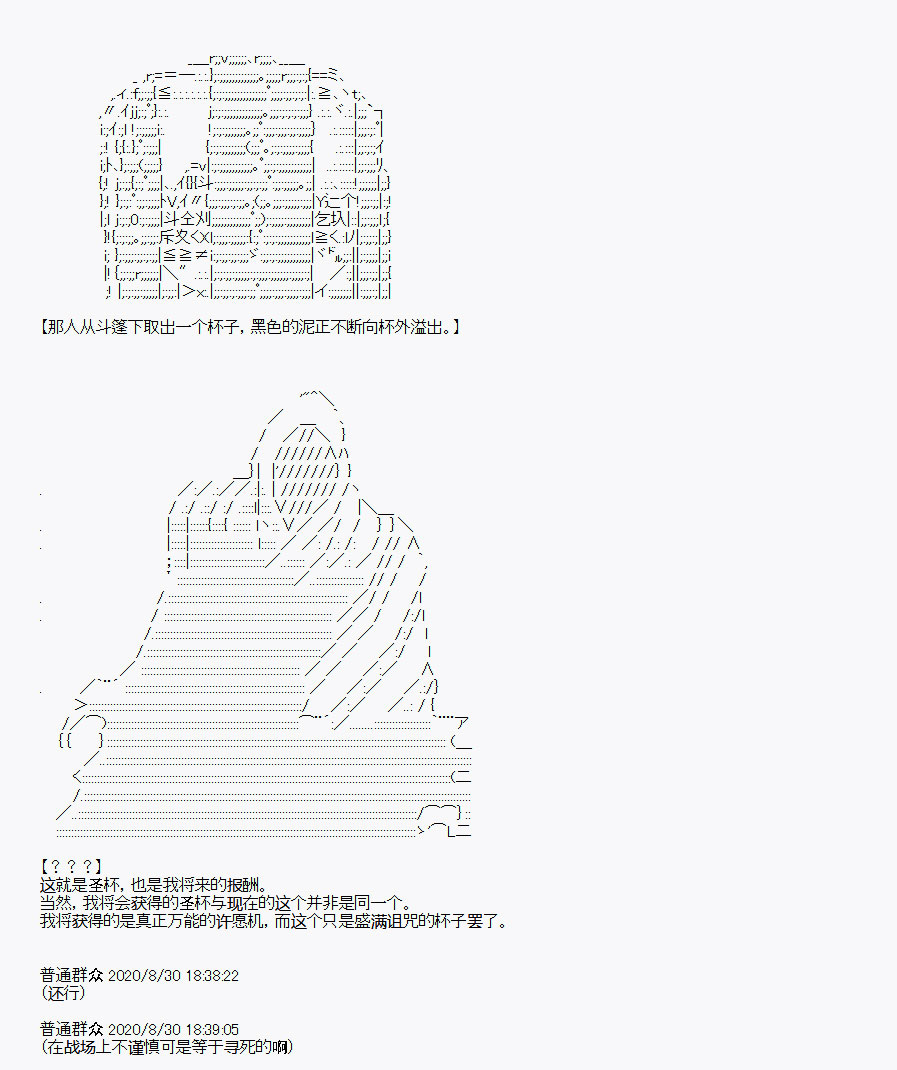 《百合勐兽似乎在攻略FGO的样子》第31回 第22页