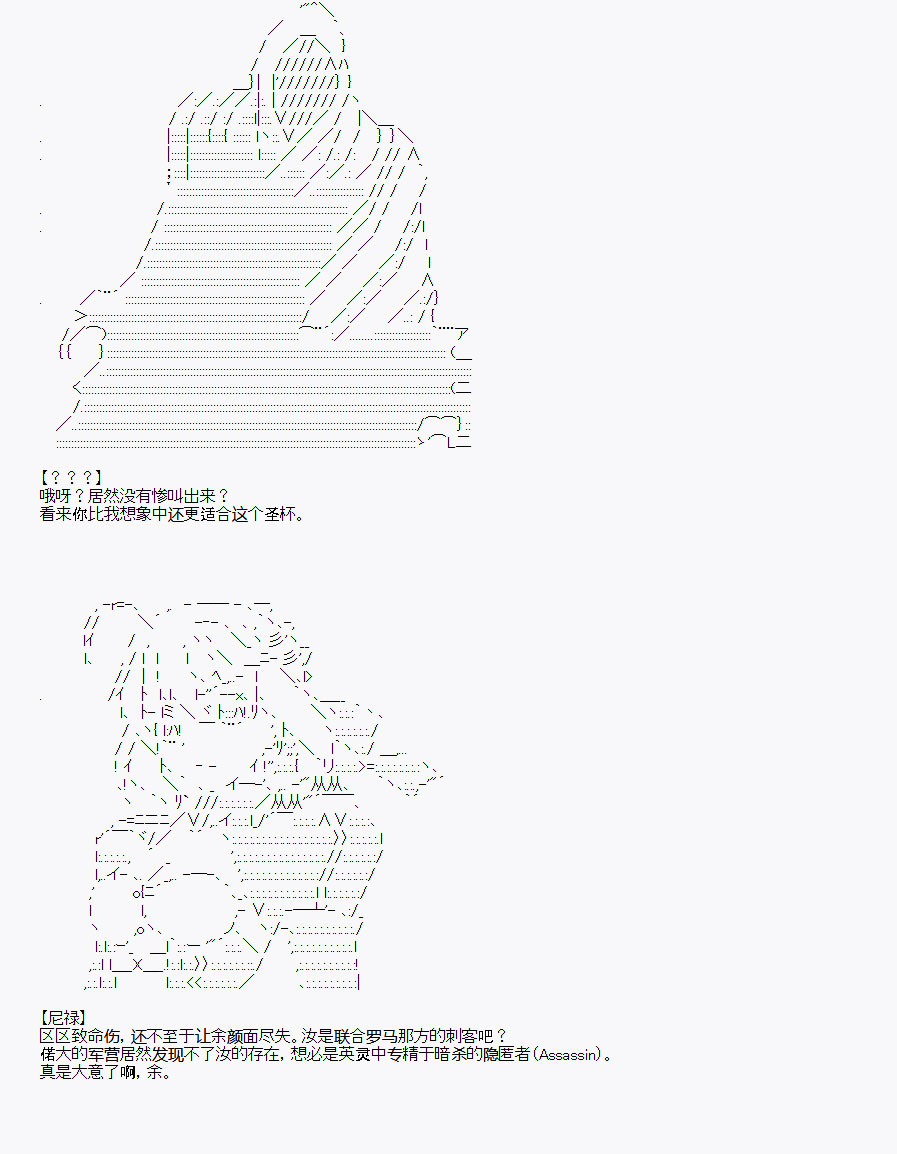 《百合勐兽似乎在攻略FGO的样子》第31回 第25页