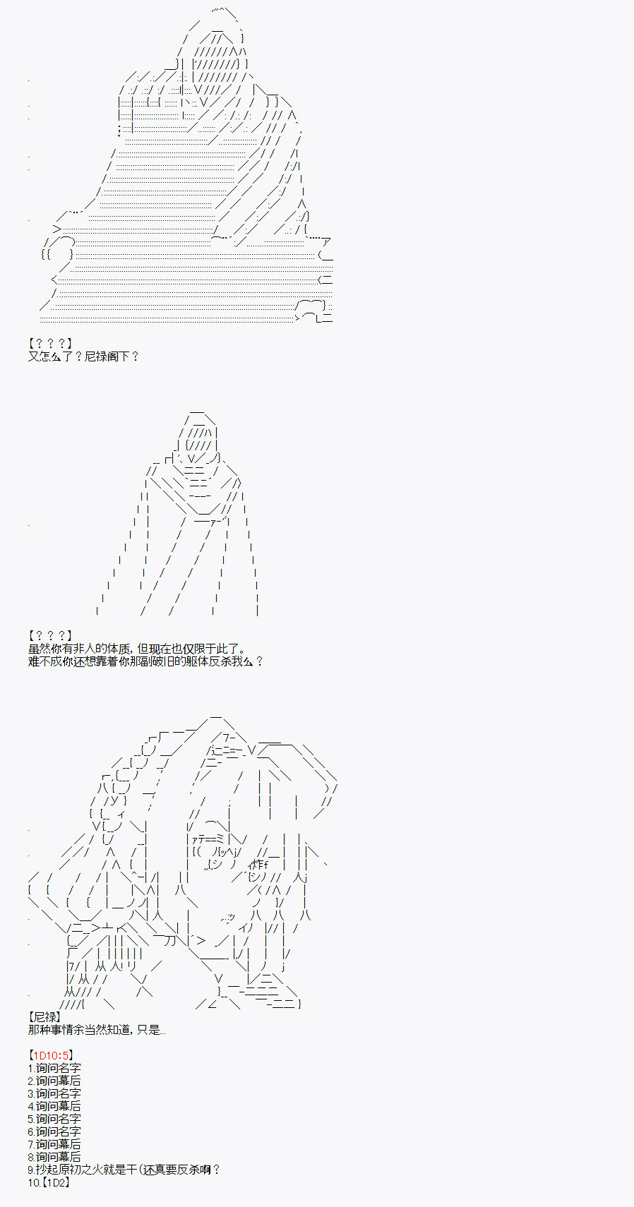 《百合勐兽似乎在攻略FGO的样子》第31回 第27页