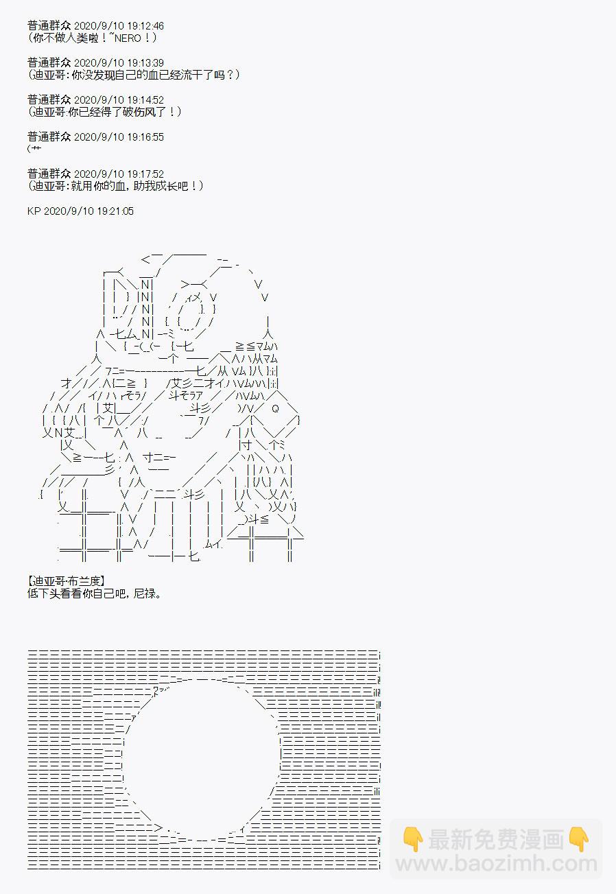 《百合勐兽似乎在攻略FGO的样子》第31回 第33页