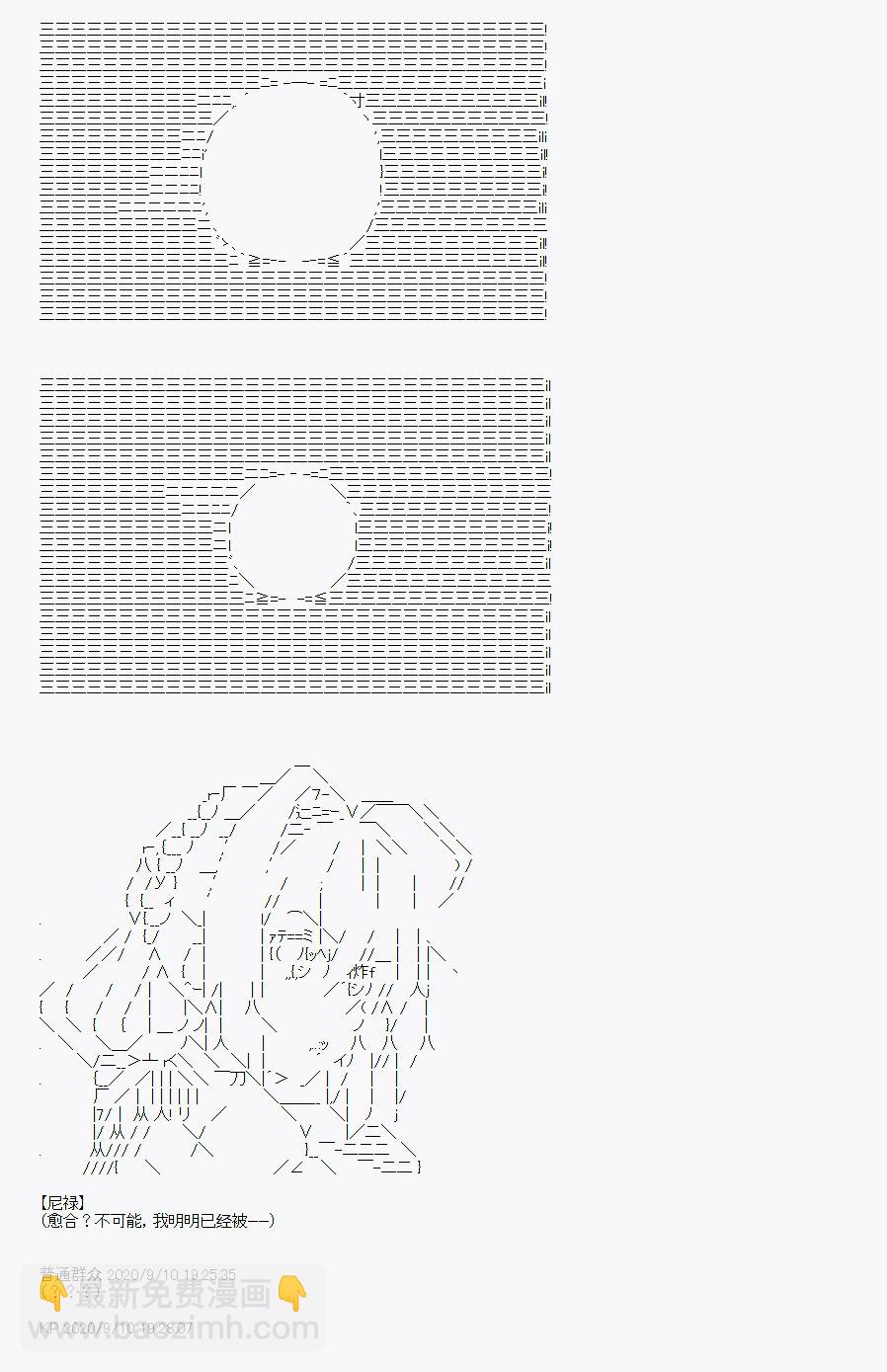 《百合勐兽似乎在攻略FGO的样子》第31回 第34页