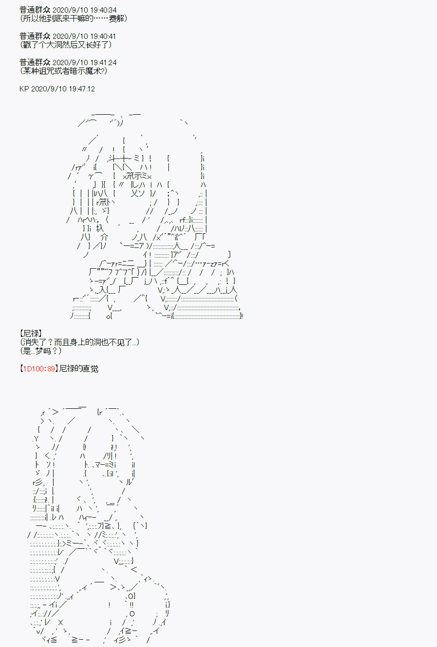 《百合勐兽似乎在攻略FGO的样子》第31回 第36页