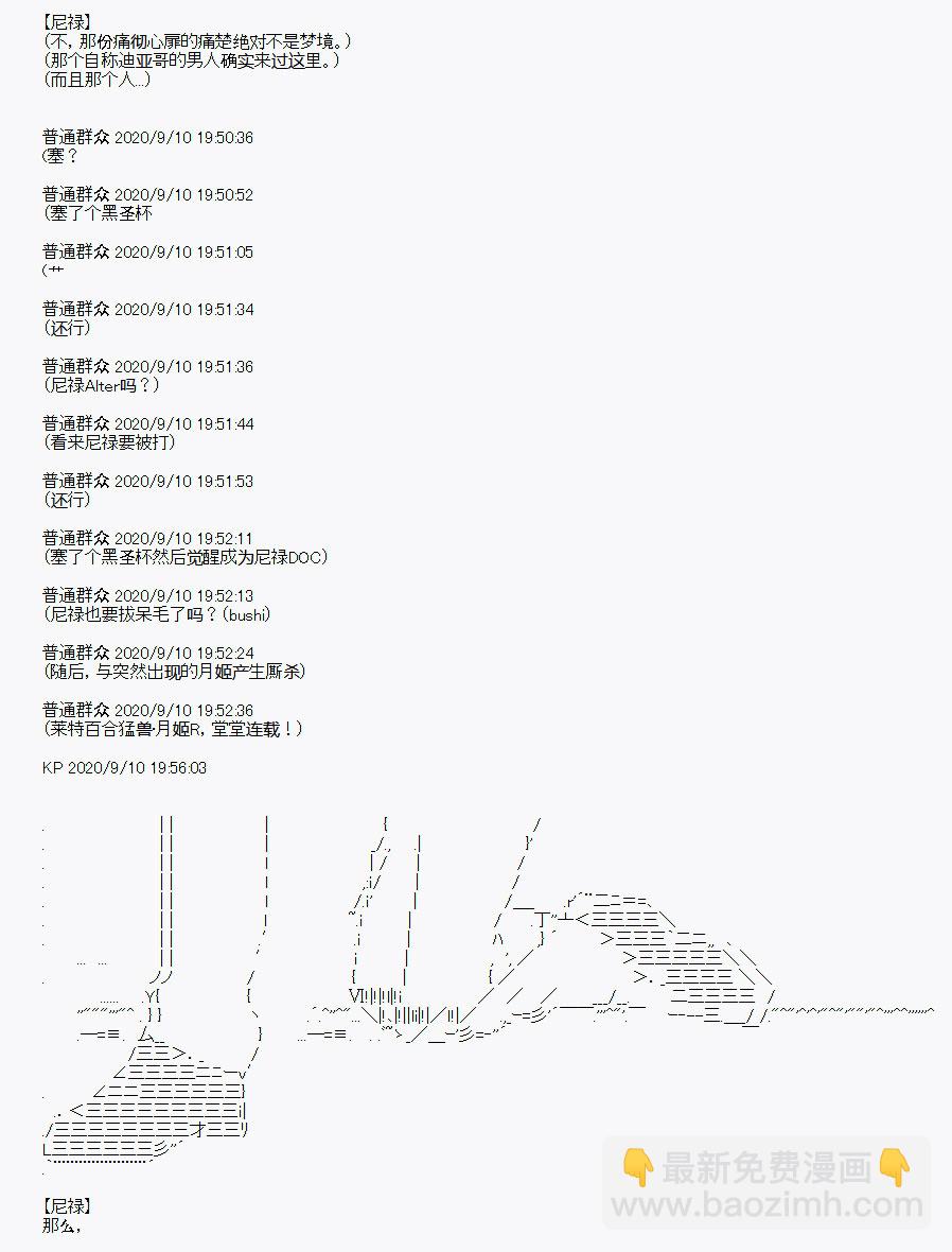 《百合勐兽似乎在攻略FGO的样子》第31回 第37页