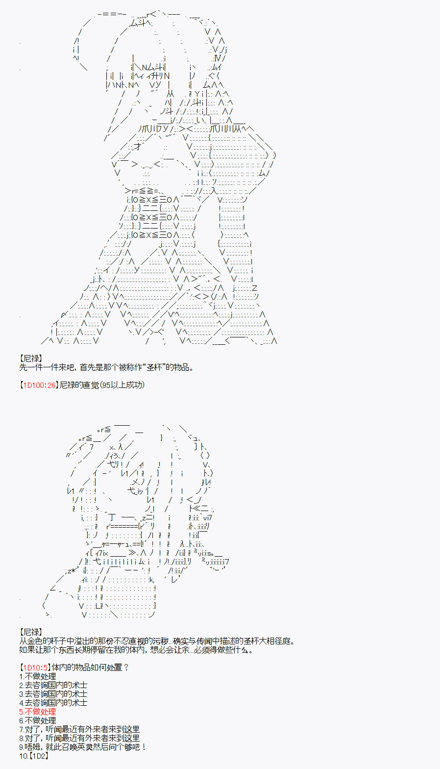 《百合勐兽似乎在攻略FGO的样子》第31回 第38页