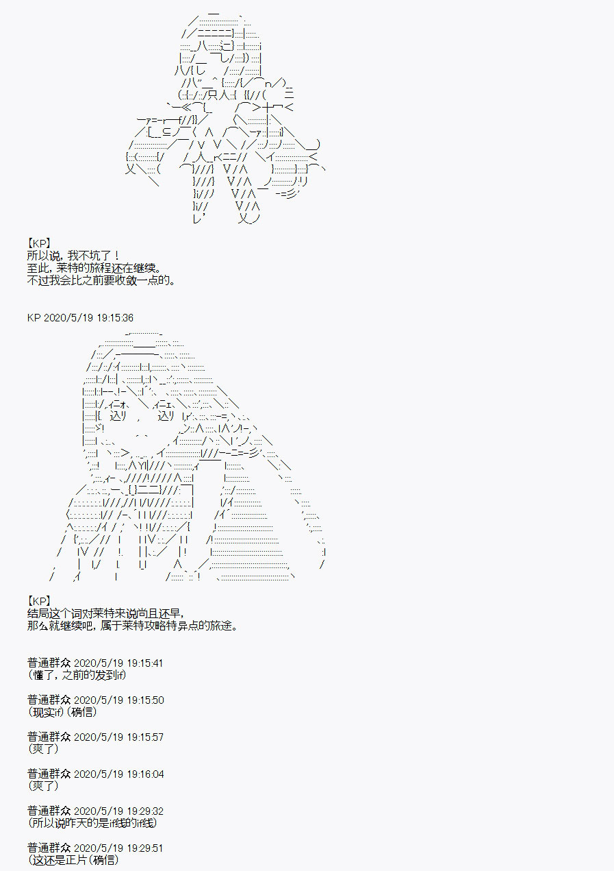 《百合勐兽似乎在攻略FGO的样子》第31回 第3页