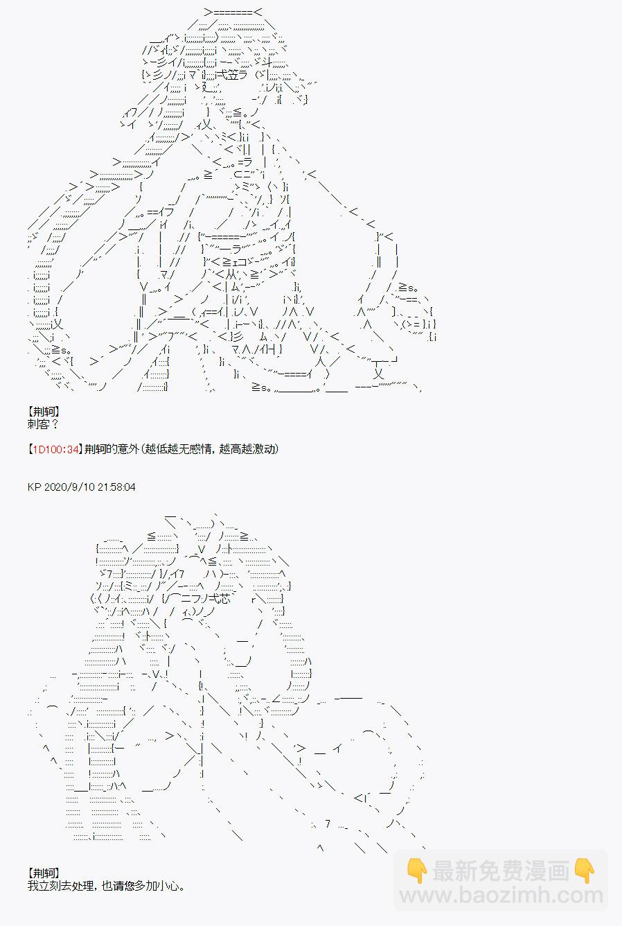 《百合勐兽似乎在攻略FGO的样子》第31回 第43页