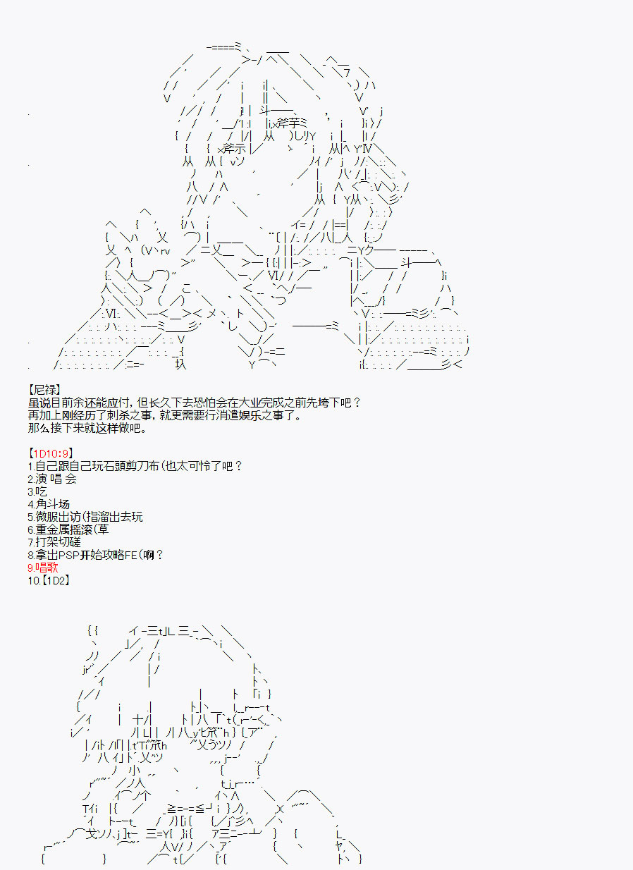 《百合勐兽似乎在攻略FGO的样子》第31回 第47页