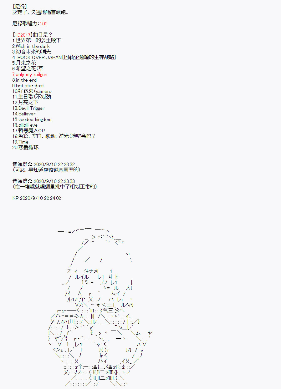 《百合勐兽似乎在攻略FGO的样子》第31回 第48页