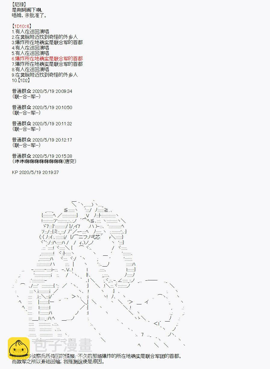《百合勐兽似乎在攻略FGO的样子》第31回 第9页