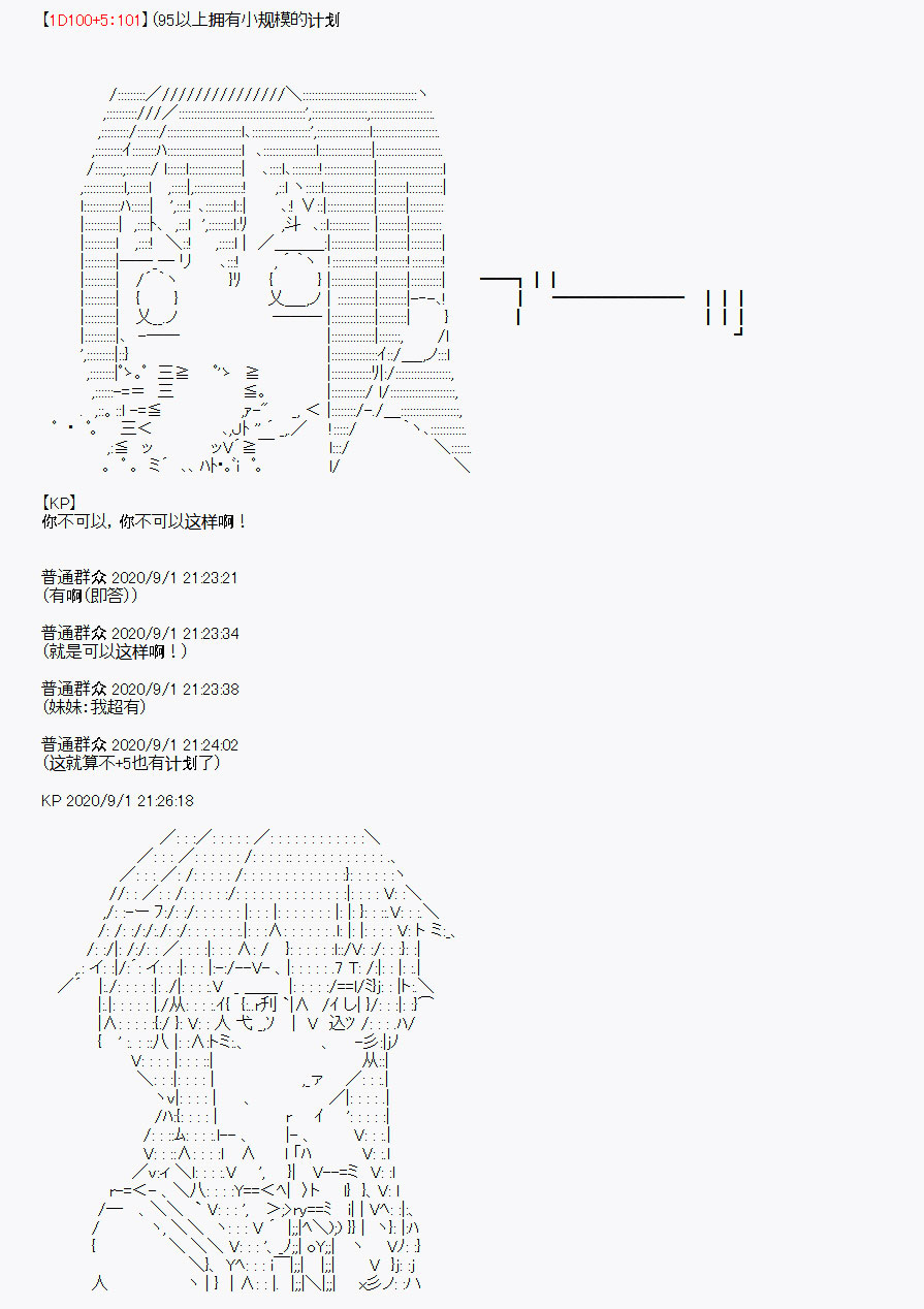 《百合勐兽似乎在攻略FGO的样子》番外1 第11页