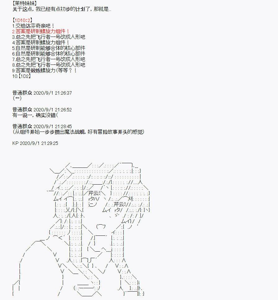 《百合勐兽似乎在攻略FGO的样子》番外1 第12页