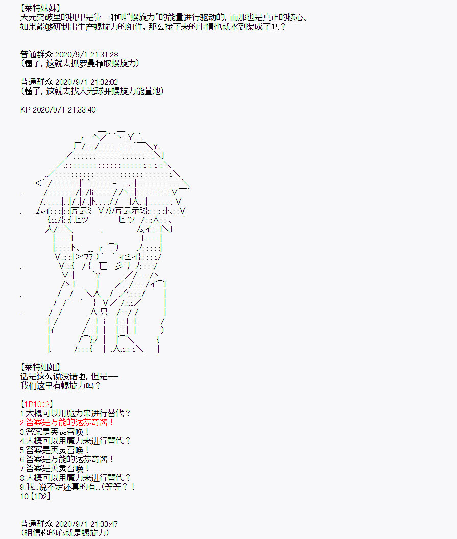 《百合勐兽似乎在攻略FGO的样子》番外1 第13页