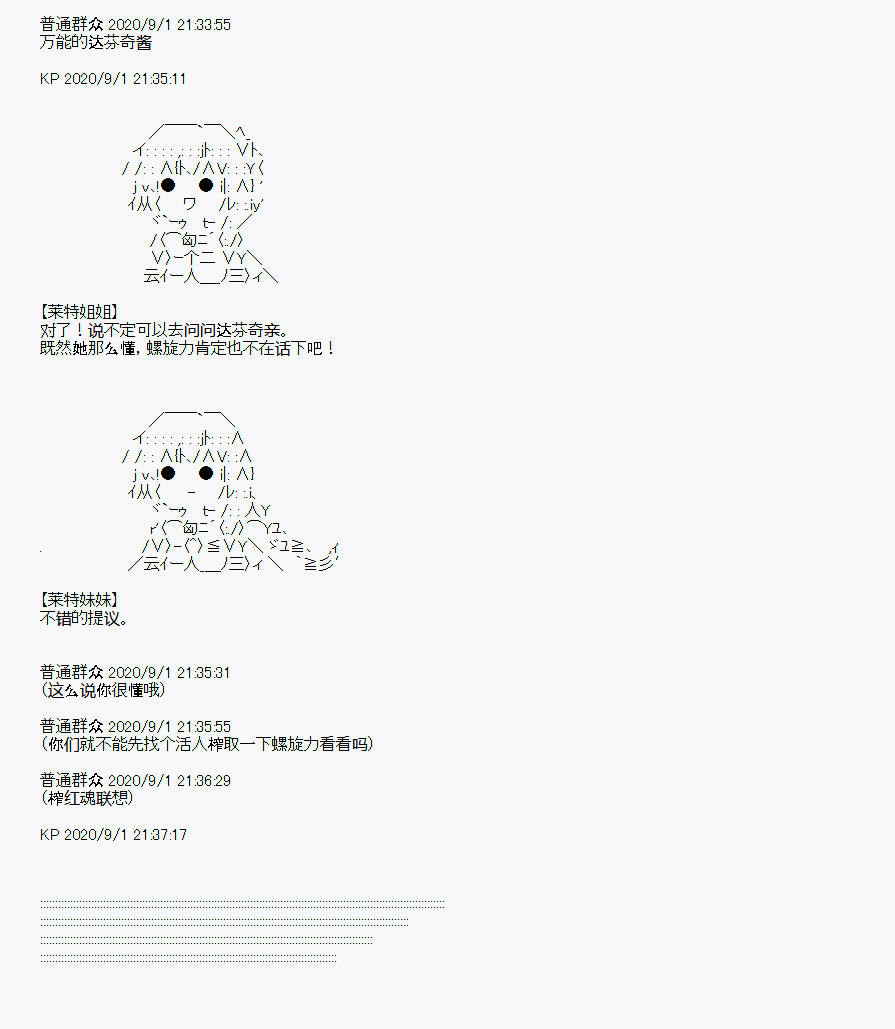 《百合勐兽似乎在攻略FGO的样子》番外1 第14页
