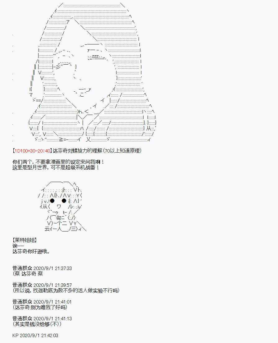 《百合勐兽似乎在攻略FGO的样子》番外1 第15页