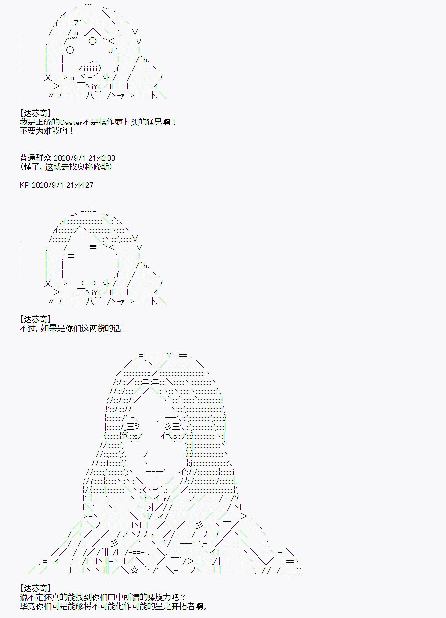 《百合勐兽似乎在攻略FGO的样子》番外1 第16页