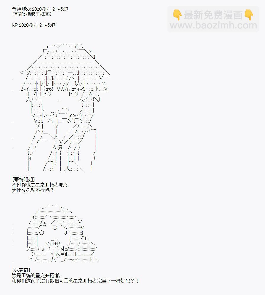 《百合勐兽似乎在攻略FGO的样子》番外1 第17页