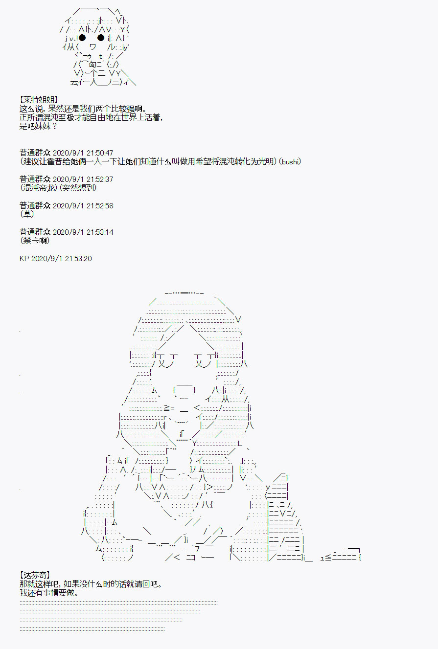 《百合勐兽似乎在攻略FGO的样子》番外1 第18页