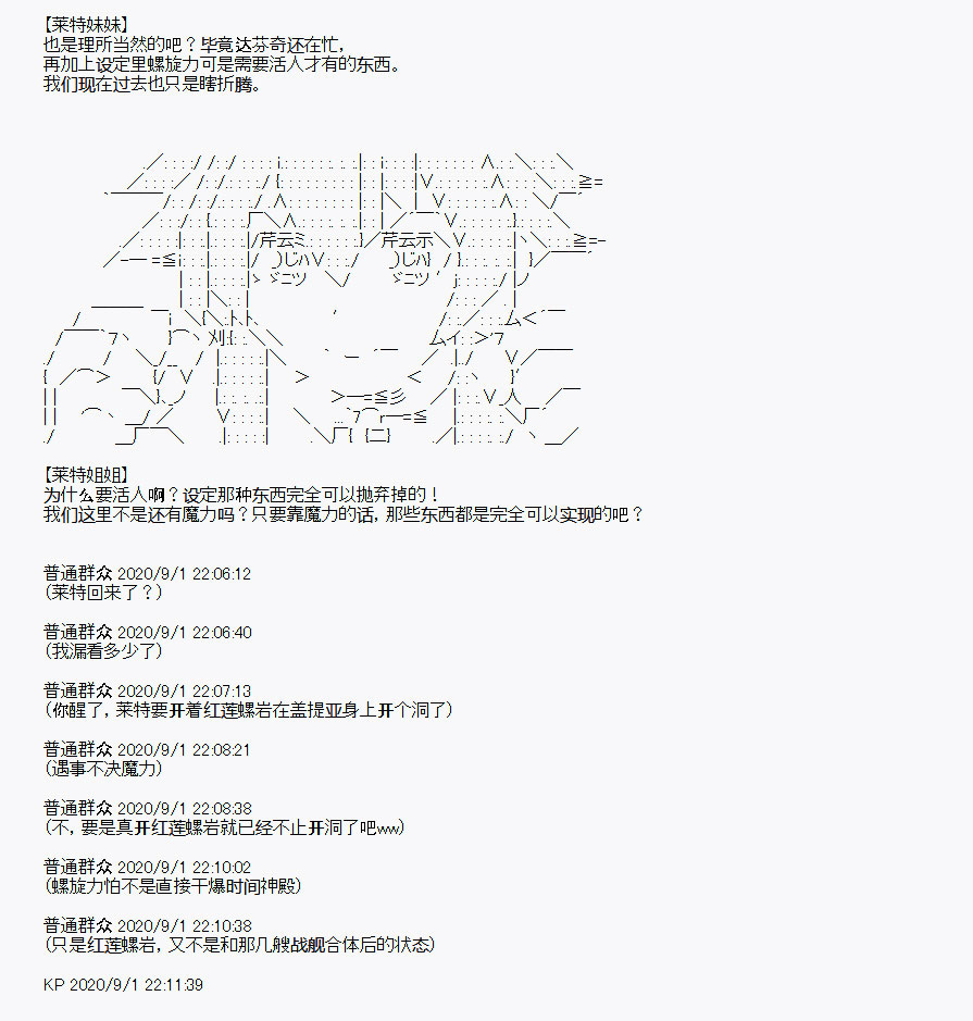 《百合勐兽似乎在攻略FGO的样子》番外1 第20页