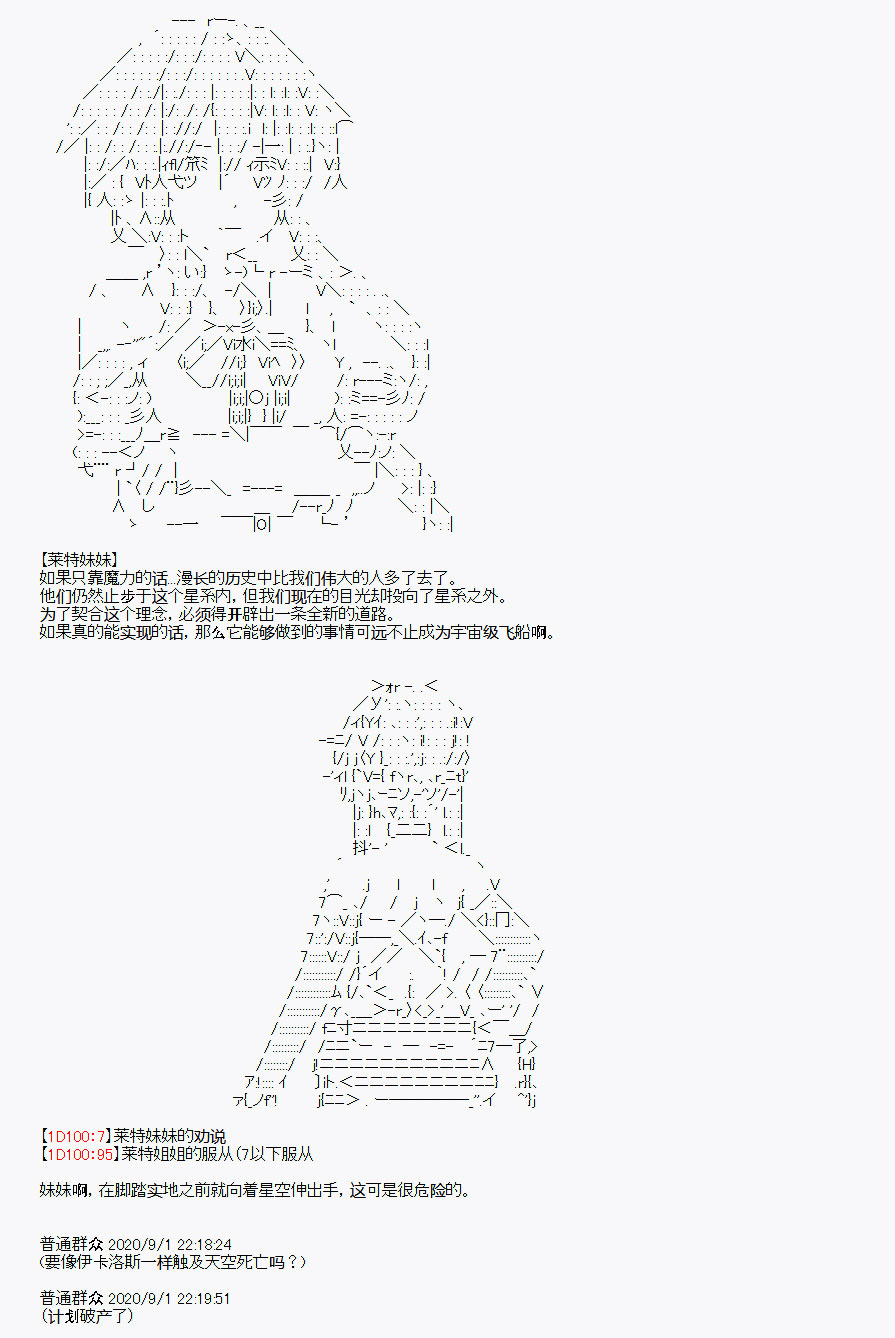 《百合勐兽似乎在攻略FGO的样子》番外1 第21页