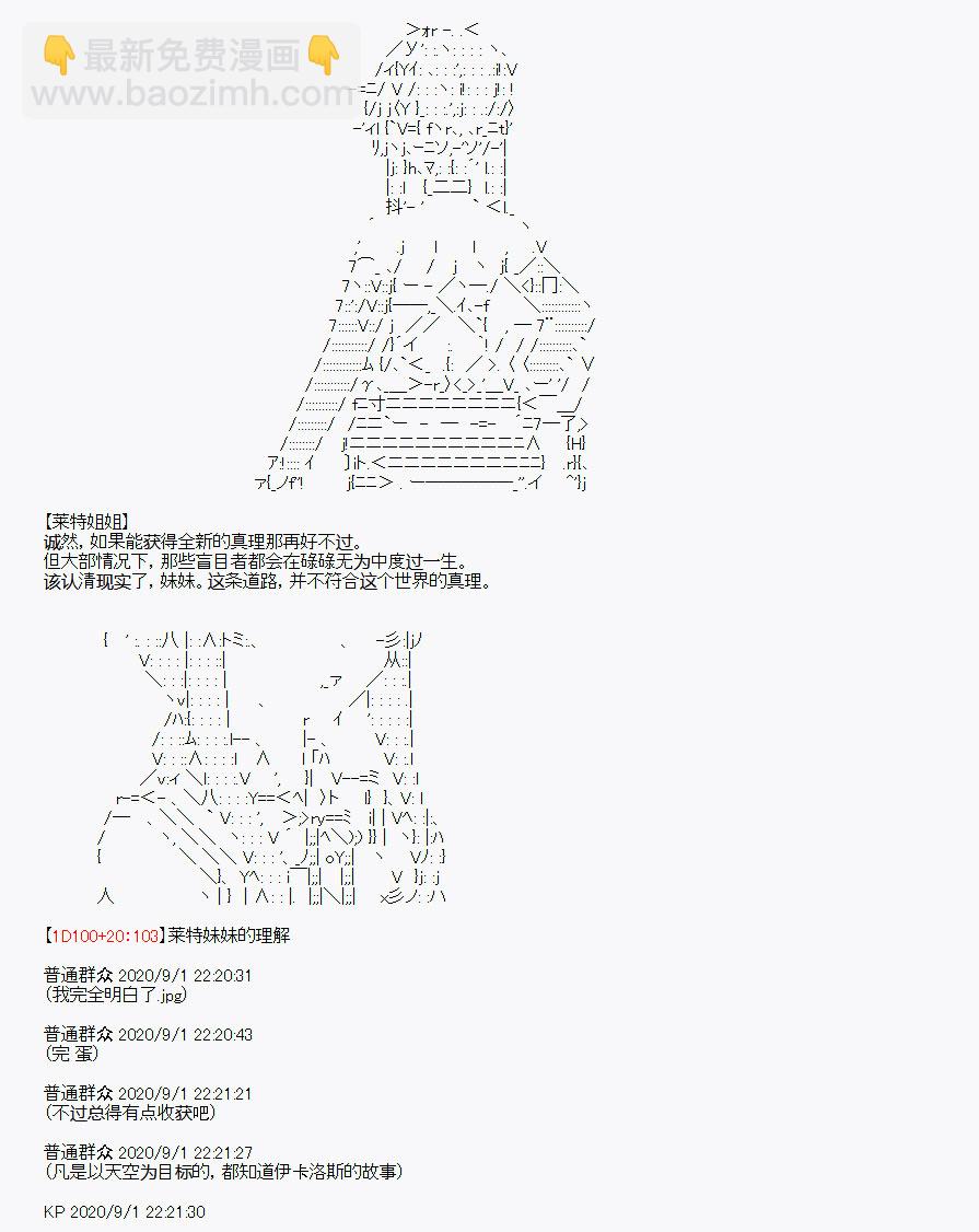 《百合勐兽似乎在攻略FGO的样子》番外1 第23页