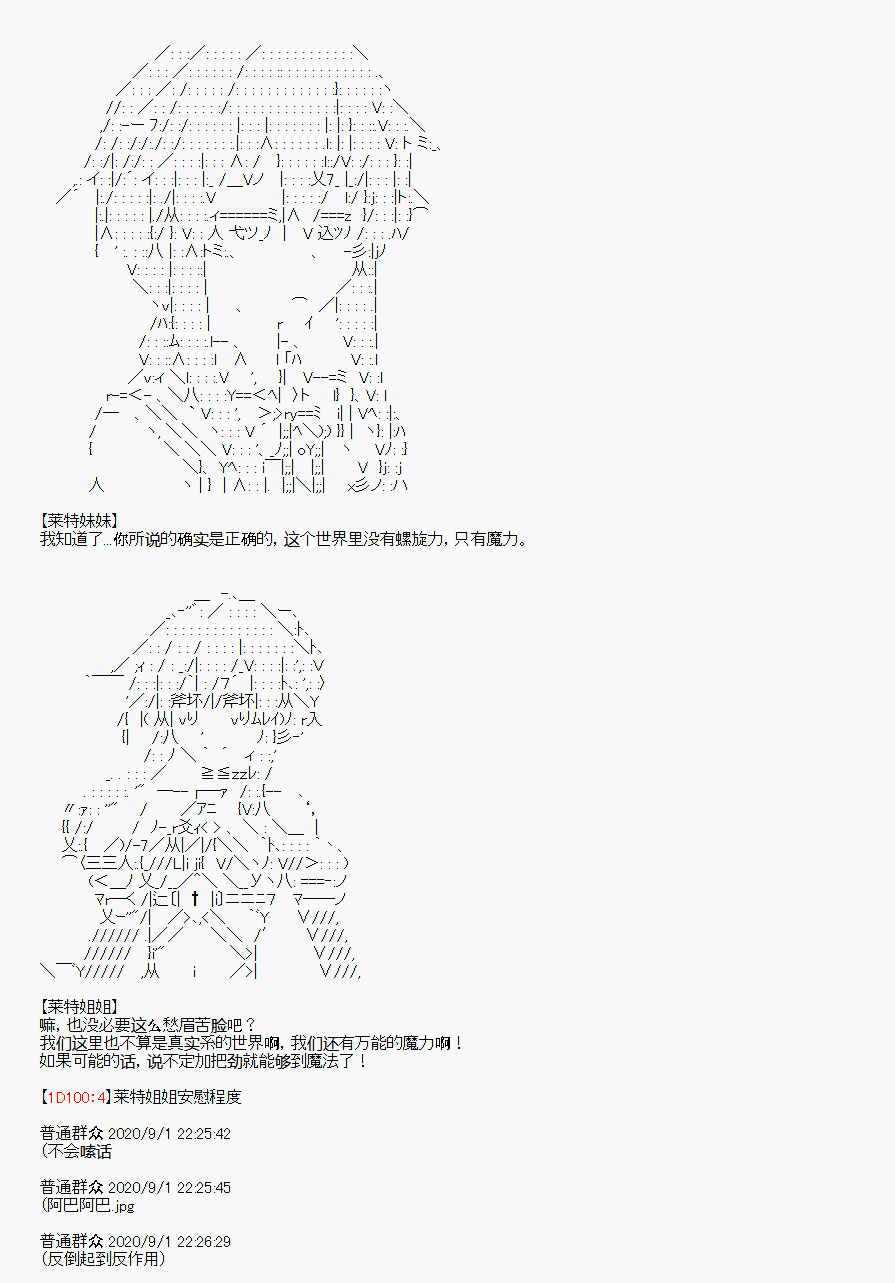 《百合勐兽似乎在攻略FGO的样子》番外1 第24页