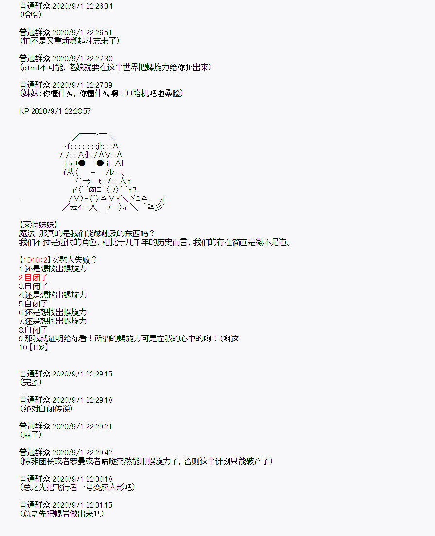 《百合勐兽似乎在攻略FGO的样子》番外1 第25页