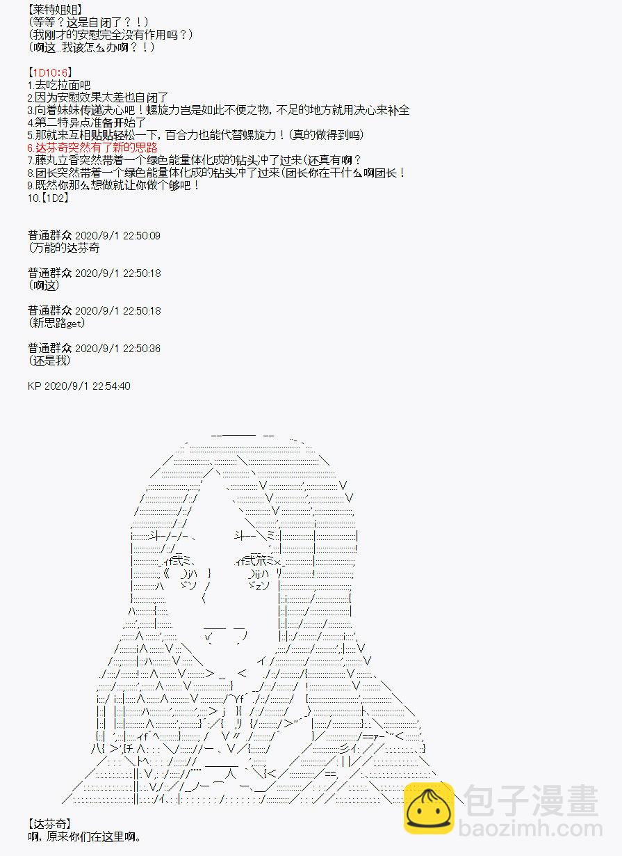 《百合勐兽似乎在攻略FGO的样子》番外1 第27页