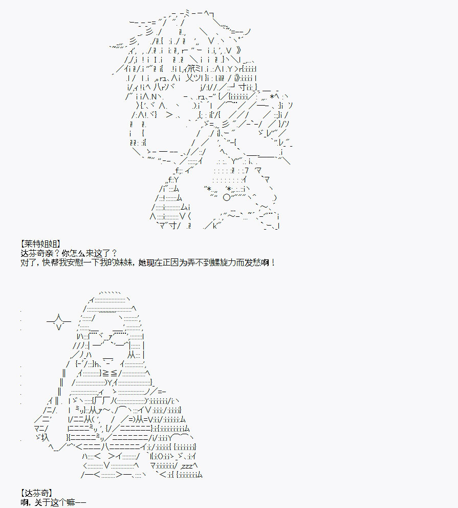 《百合勐兽似乎在攻略FGO的样子》番外1 第28页