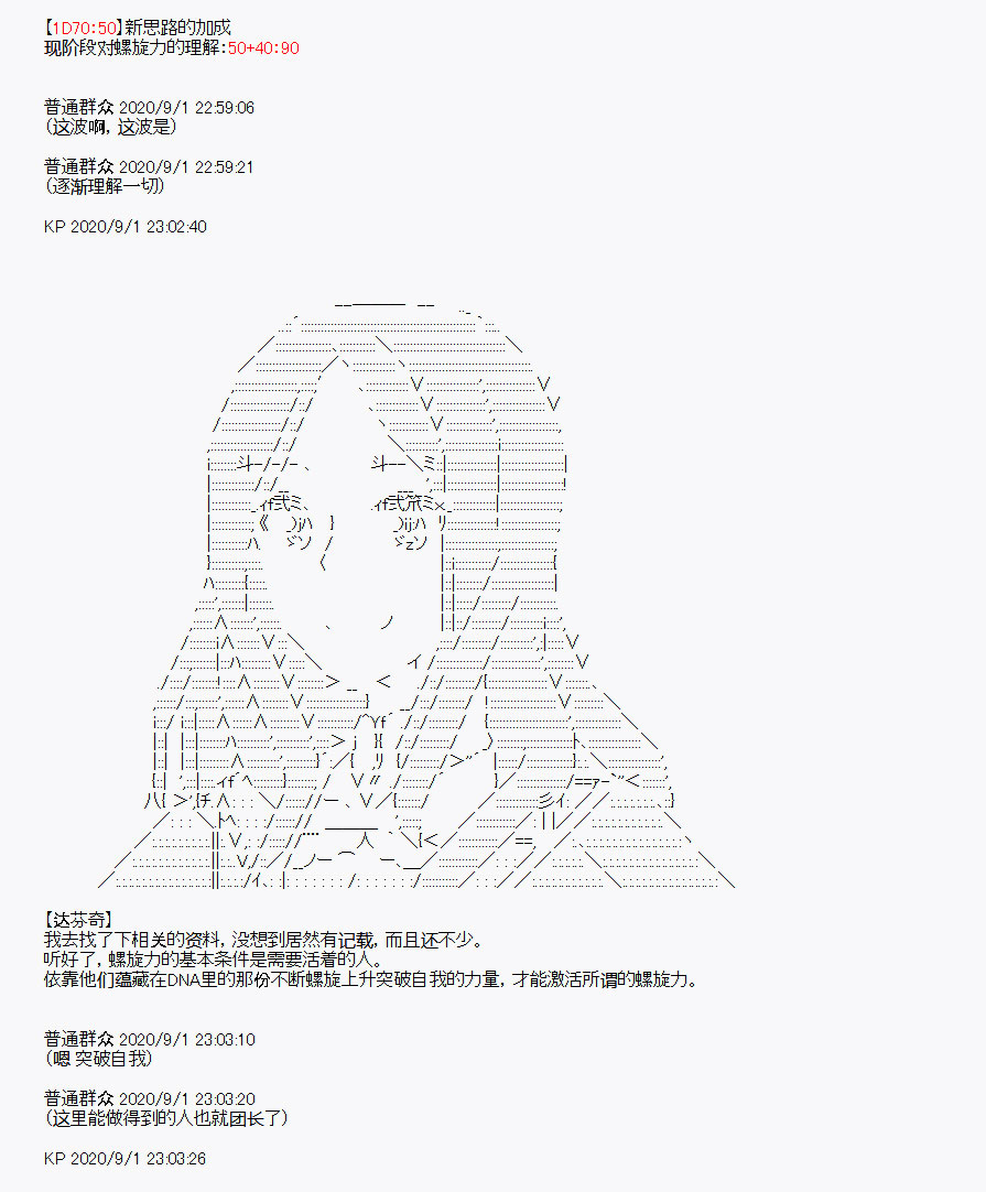 《百合勐兽似乎在攻略FGO的样子》番外1 第29页
