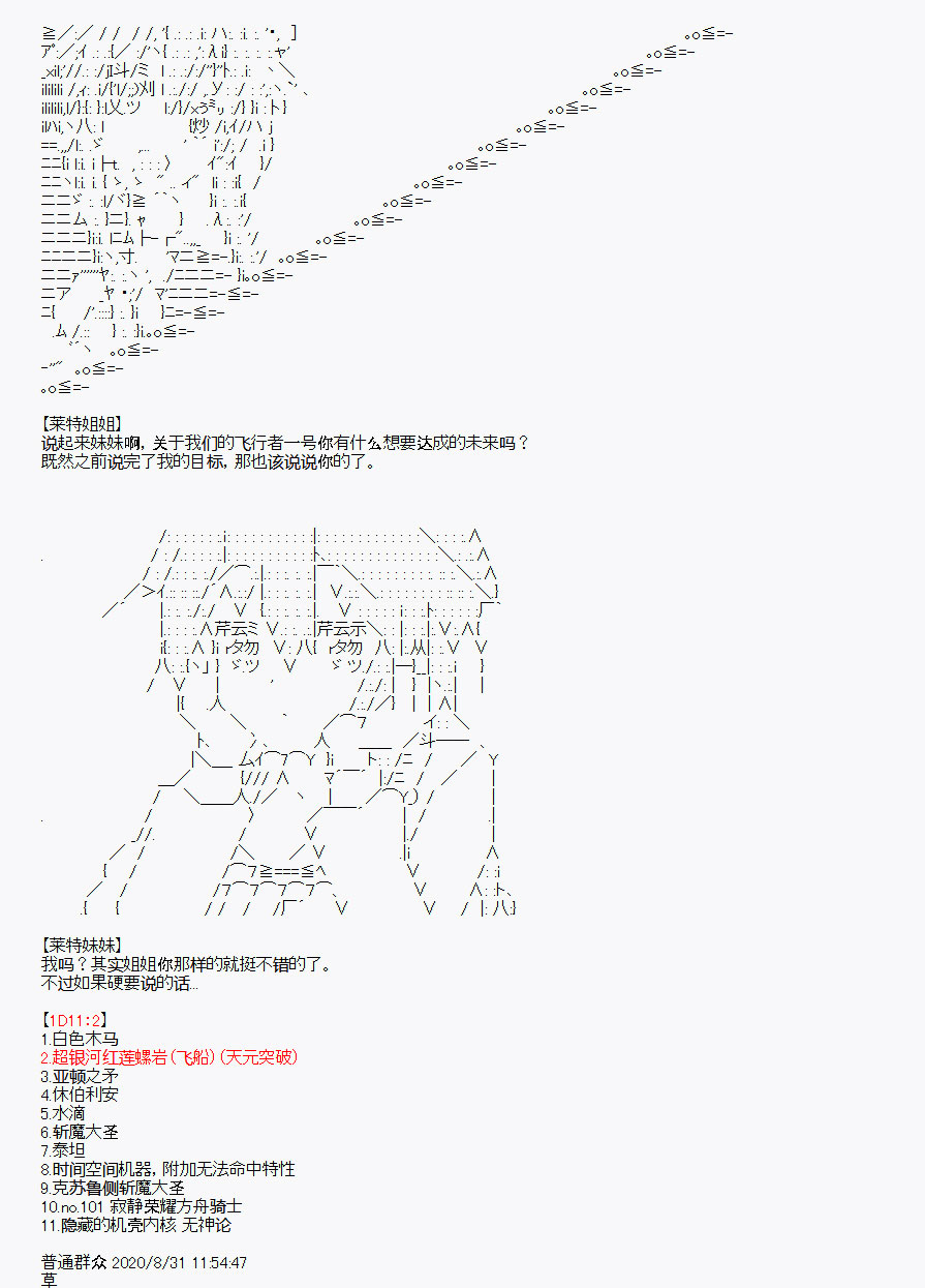 《百合勐兽似乎在攻略FGO的样子》番外1 第2页