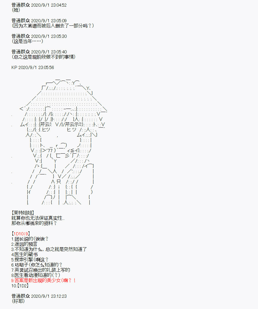 《百合勐兽似乎在攻略FGO的样子》番外1 第31页