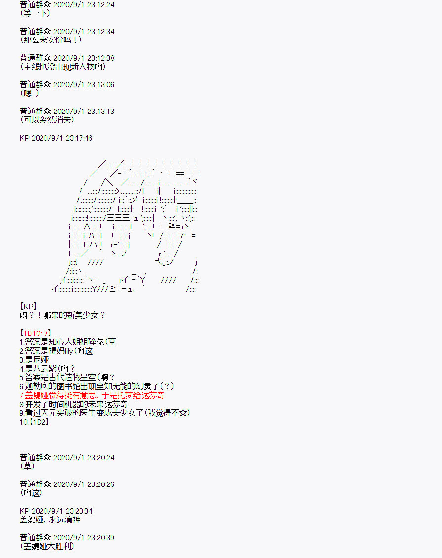 《百合勐兽似乎在攻略FGO的样子》番外1 第32页