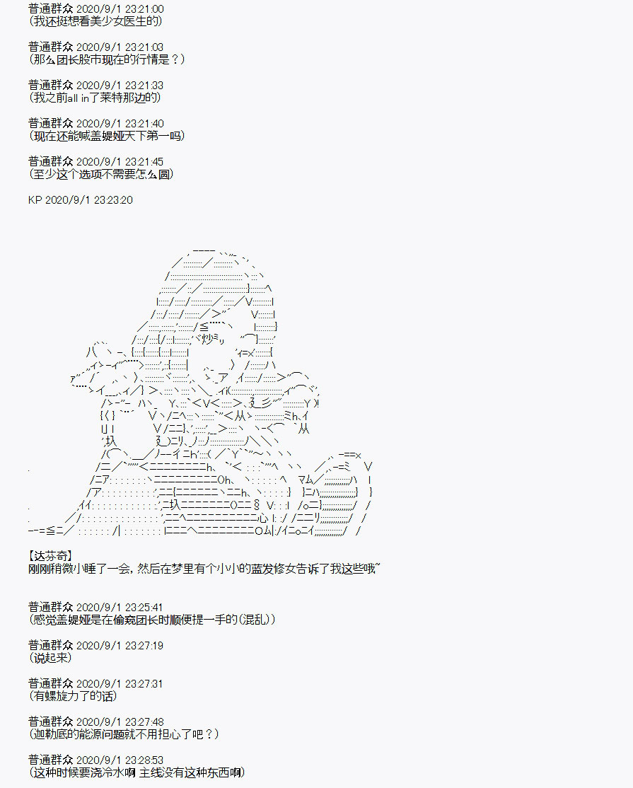 《百合勐兽似乎在攻略FGO的样子》番外1 第33页