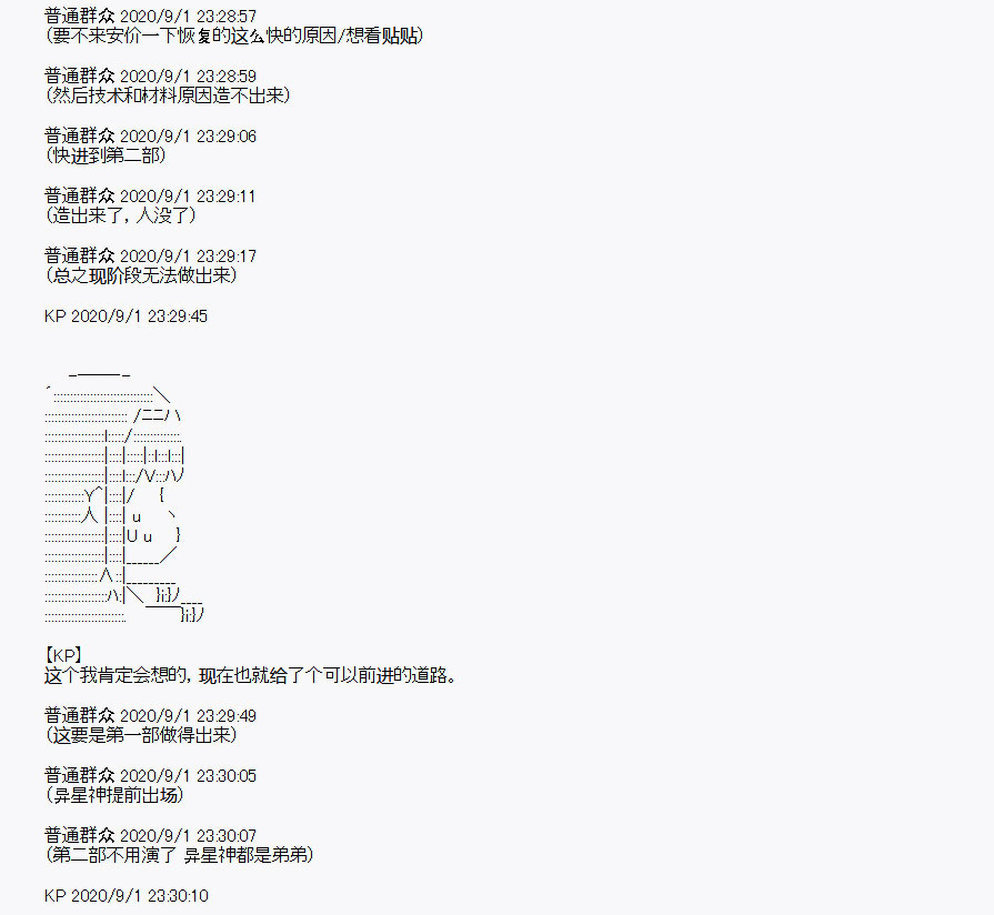 《百合勐兽似乎在攻略FGO的样子》番外1 第34页