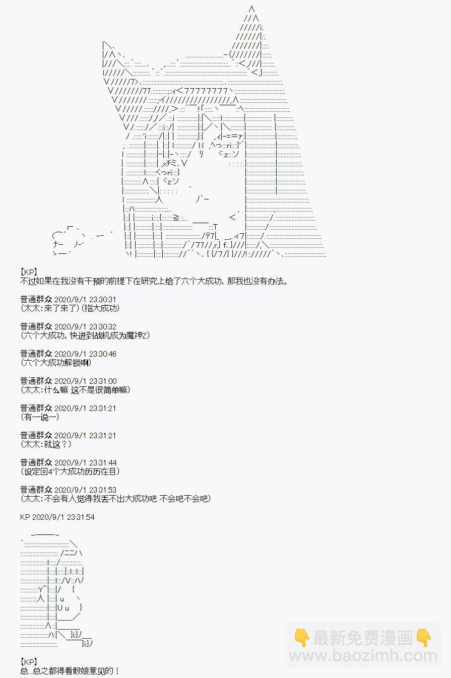 《百合勐兽似乎在攻略FGO的样子》番外1 第35页