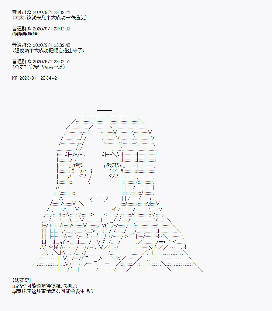 《百合勐兽似乎在攻略FGO的样子》番外1 第36页