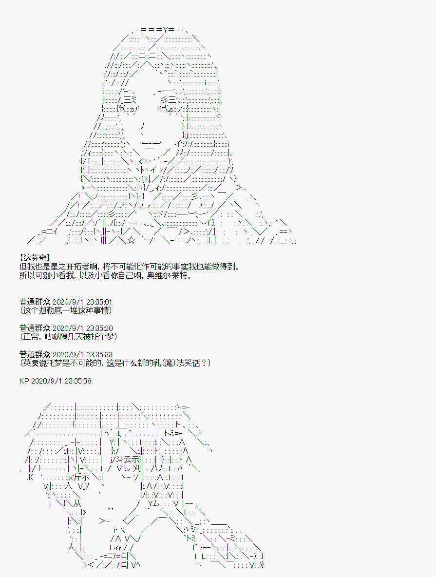 《百合勐兽似乎在攻略FGO的样子》番外1 第37页