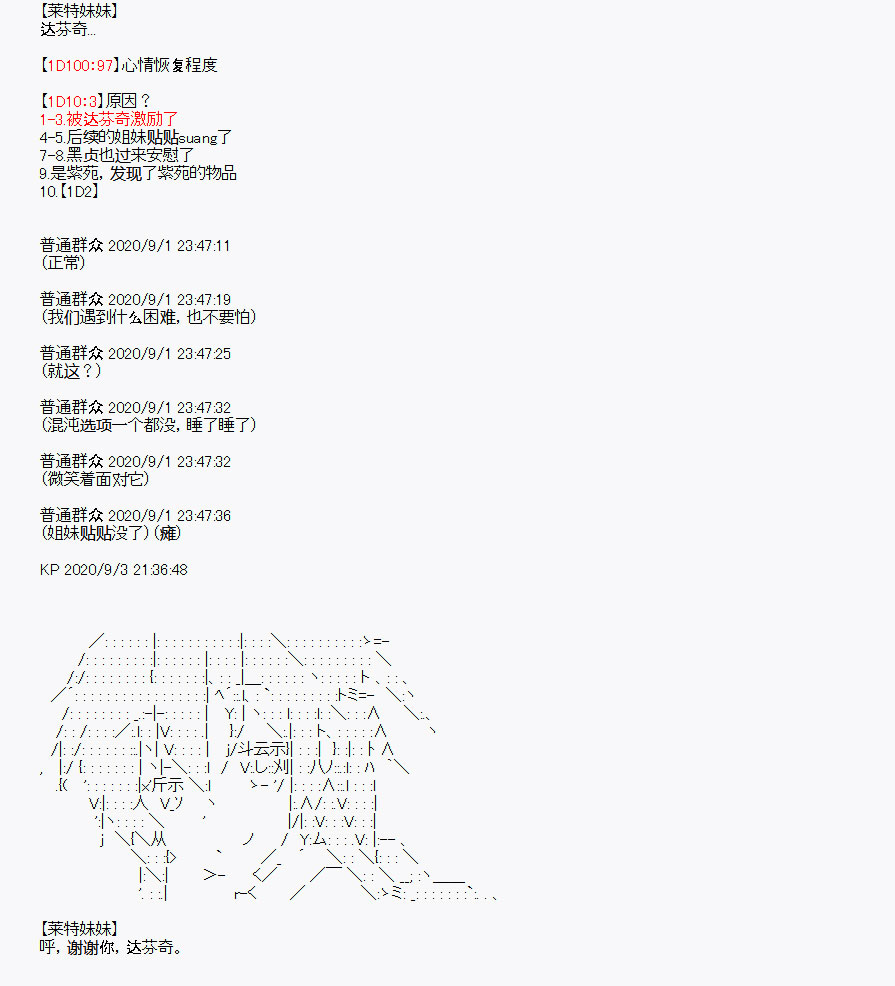 《百合勐兽似乎在攻略FGO的样子》番外1 第38页