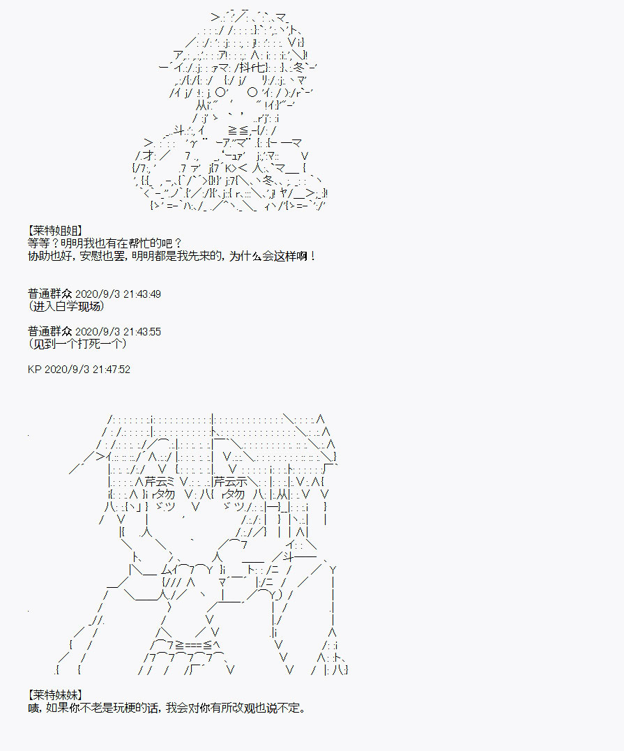 《百合勐兽似乎在攻略FGO的样子》番外1 第40页